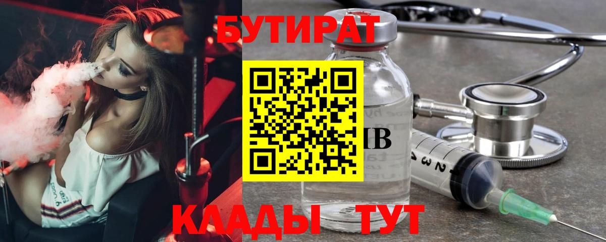 Орёл  БУТИРАТ 99%  Вход с VPN 