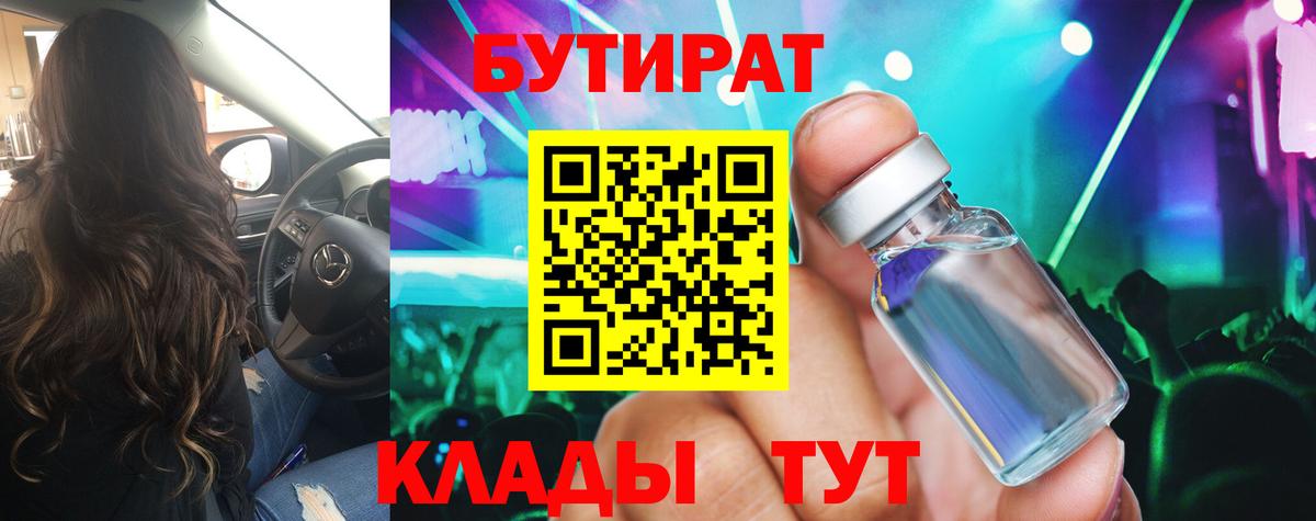БУТИРАТ оксибутират Орёл