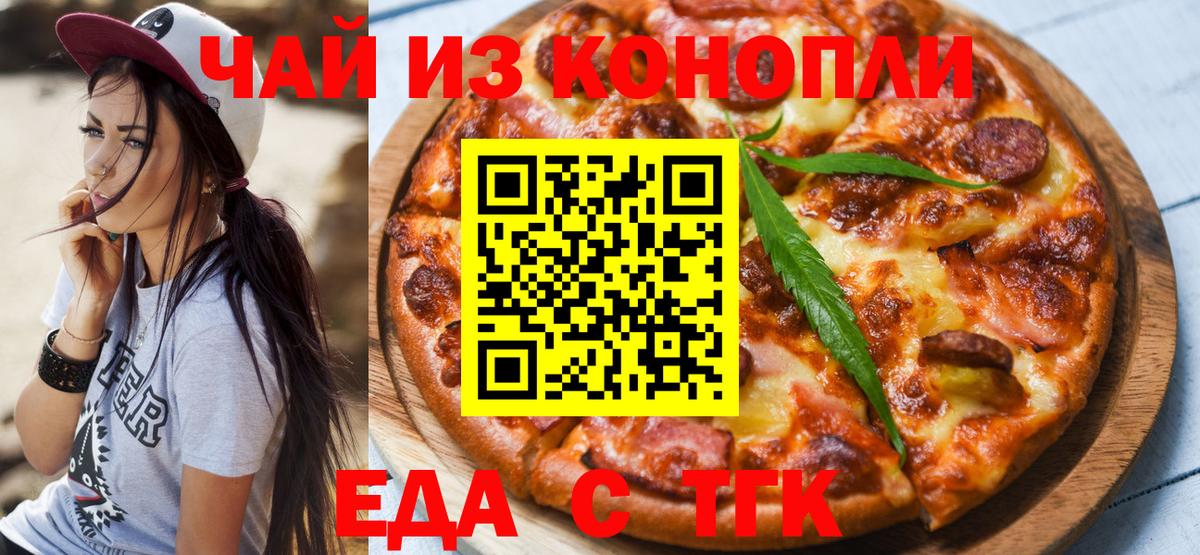 Печенье с ТГК марихуана  Вход с VPN  Орёл 