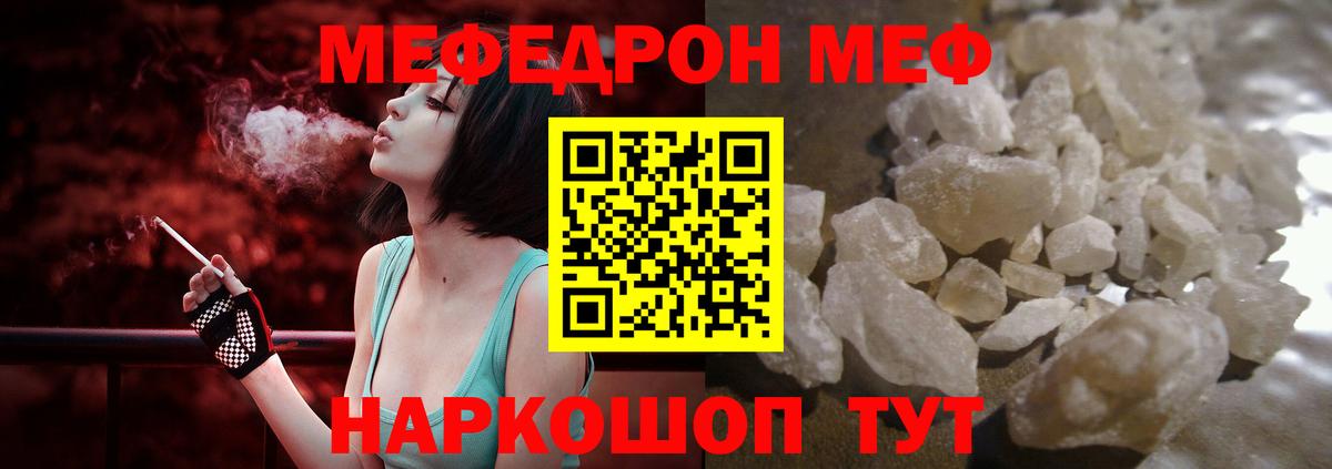 Мефедрон кристаллы Орёл